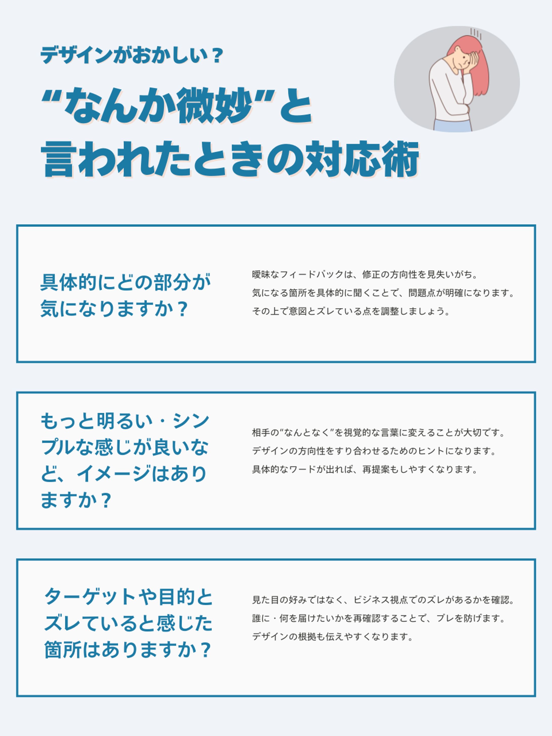 “なんか微妙”と言われたときの対応術の図解-1