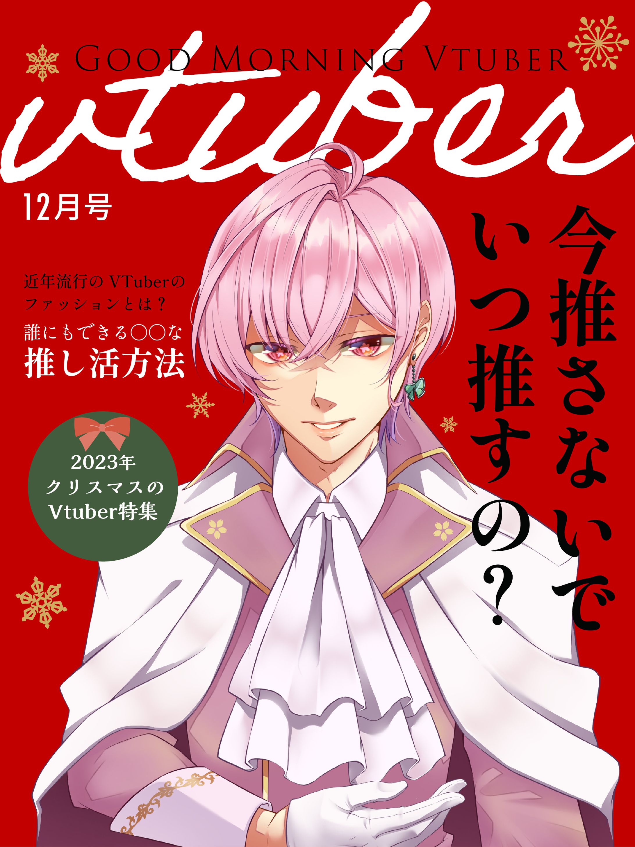 【フリー素材】おはようVtuber｜サムネ-1