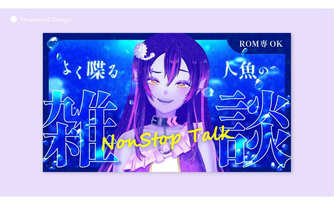 サムネイル、天宮こころ