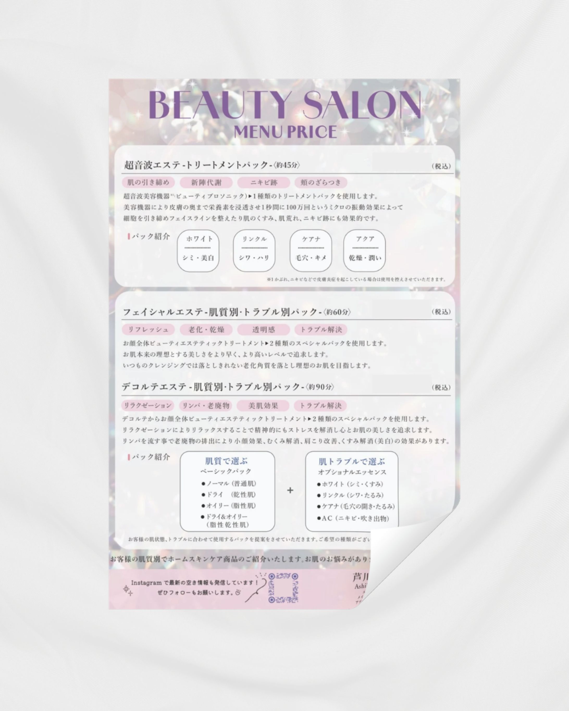 エステメニュー制作-1