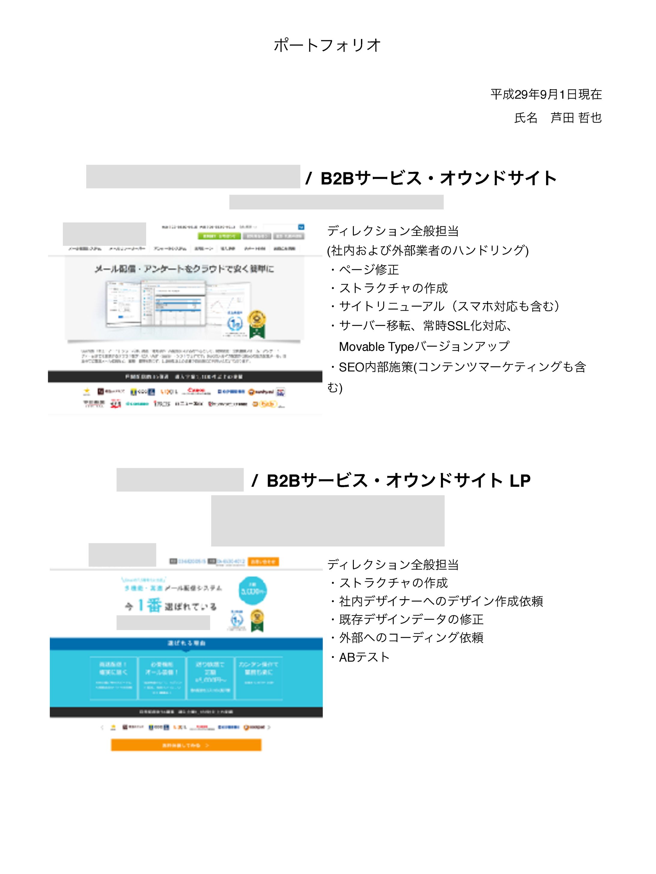 独立前のポートフォリオ-1