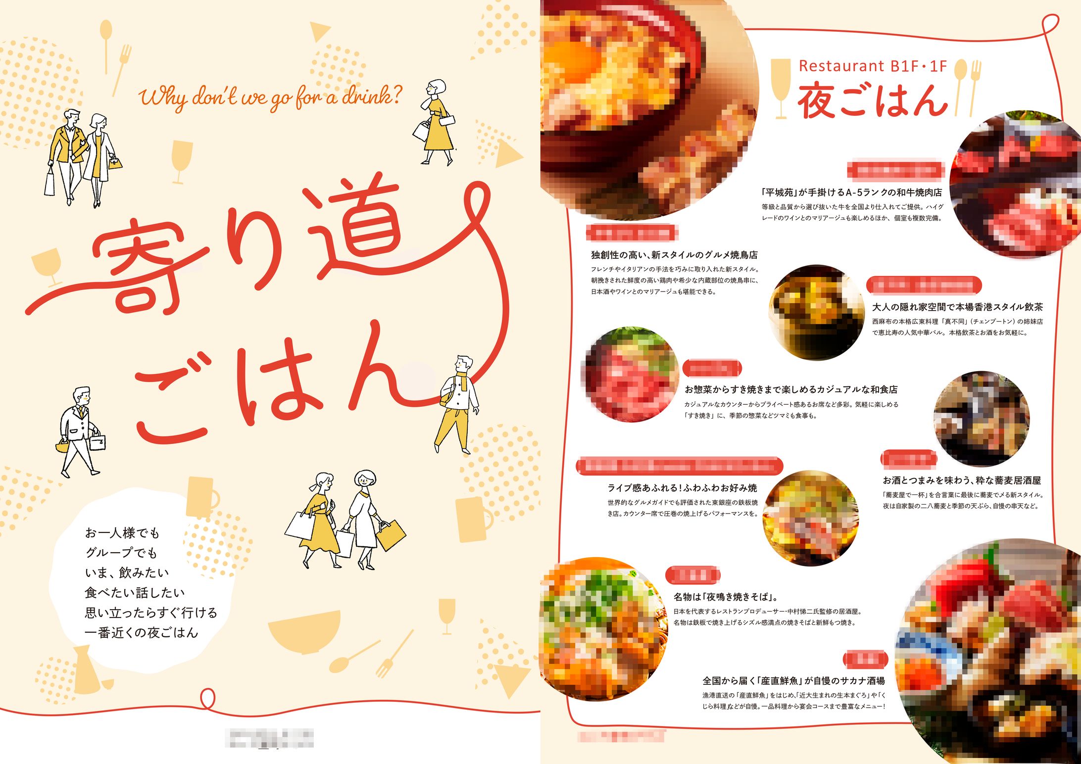 飲食店集客チラシ-1