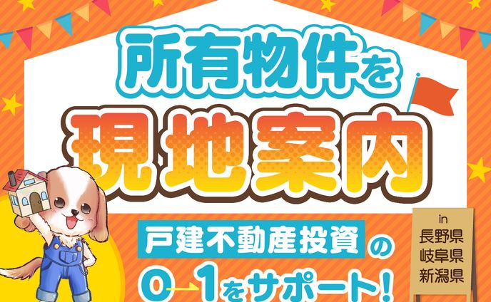 戸建不動産投資1