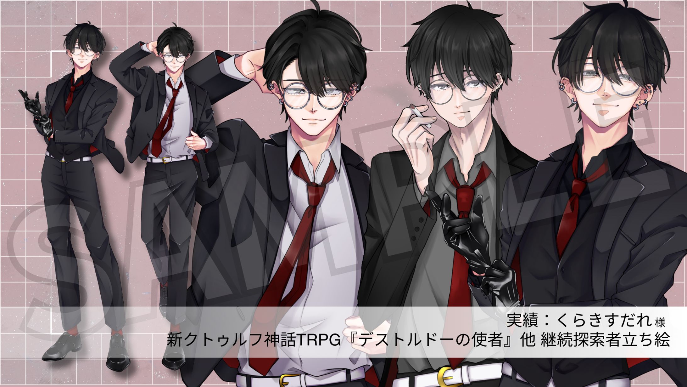 新クトゥルフ神話TRPG『デストルドーの使者』他 継続探索者立ち絵（くらきすだれ様）-1