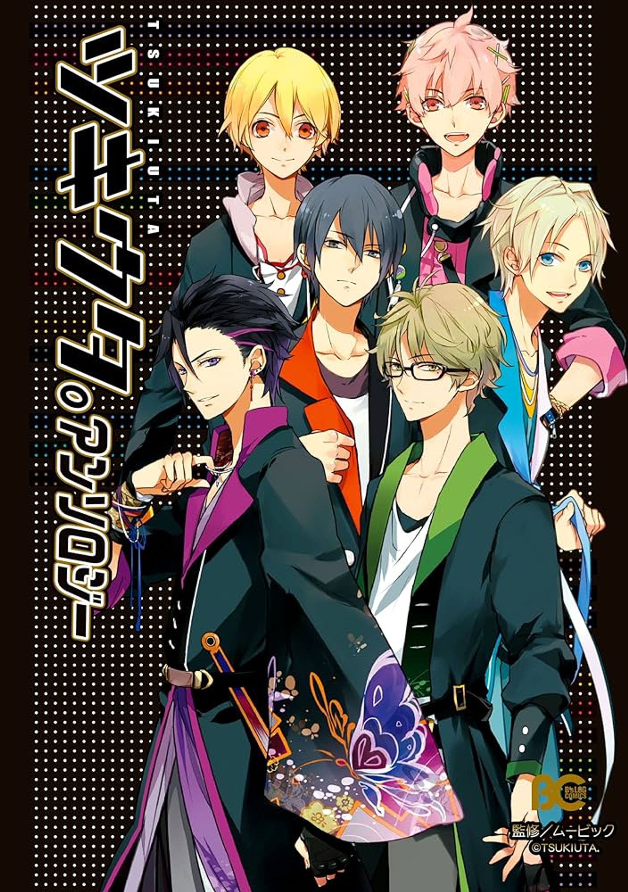 ツキウタ。アンソロジー (B's-LOG COMICS) -1