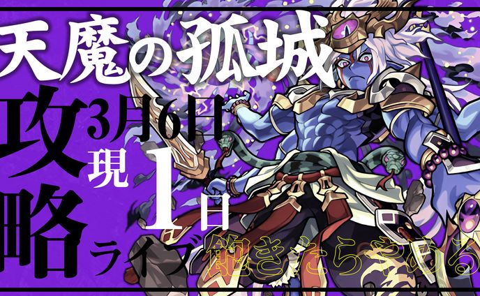 【サムネイル】モンスト配信