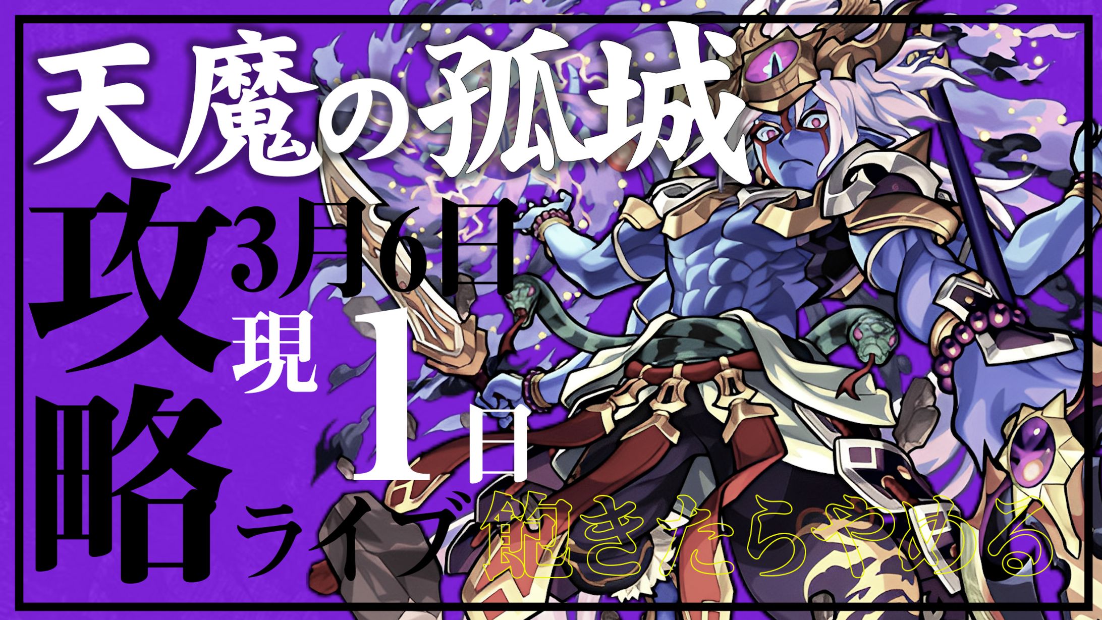 【サムネイル】モンスト配信-1