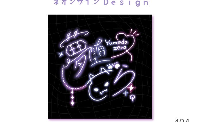 ネオン、ねことあそぶ
