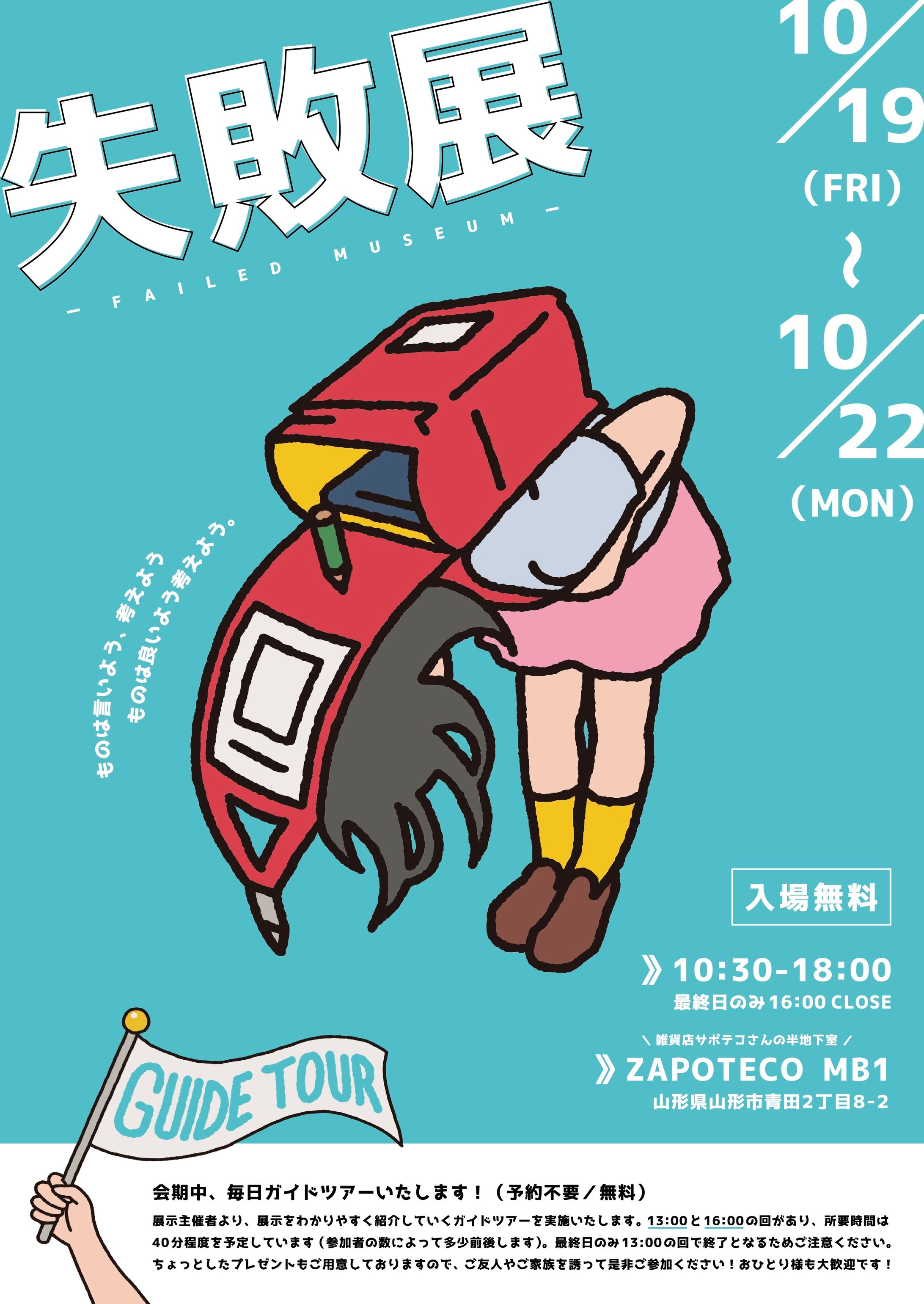 ［ illustration / design ］フライヤーデザイン 01-1