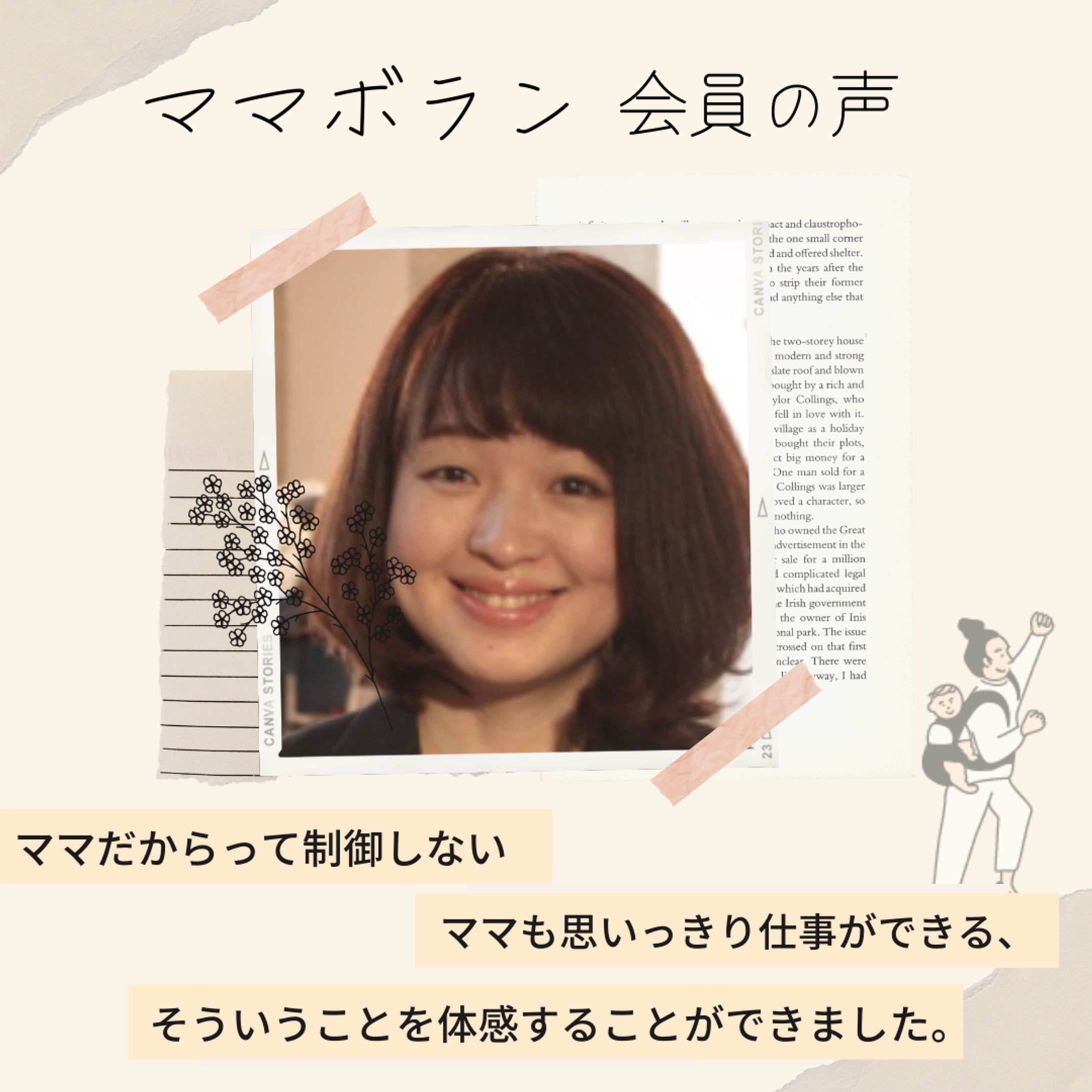 広告　ワーママ向け転職生の声-1