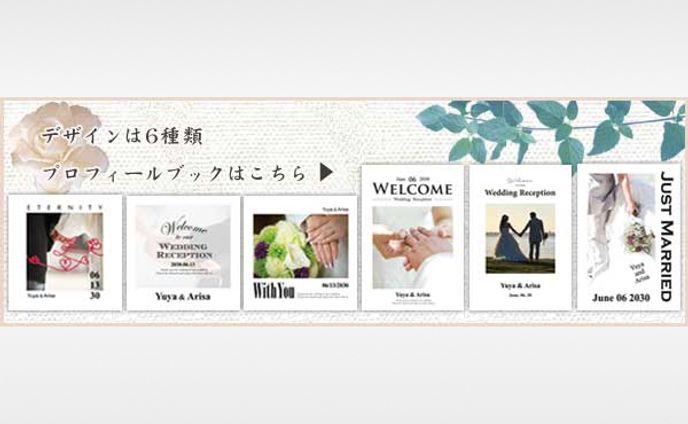 プロフィールブック