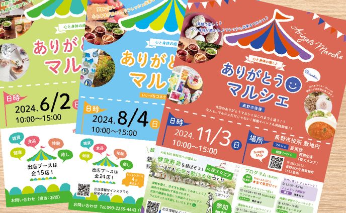 ありがとう😊マルシェ_チラシ①②③