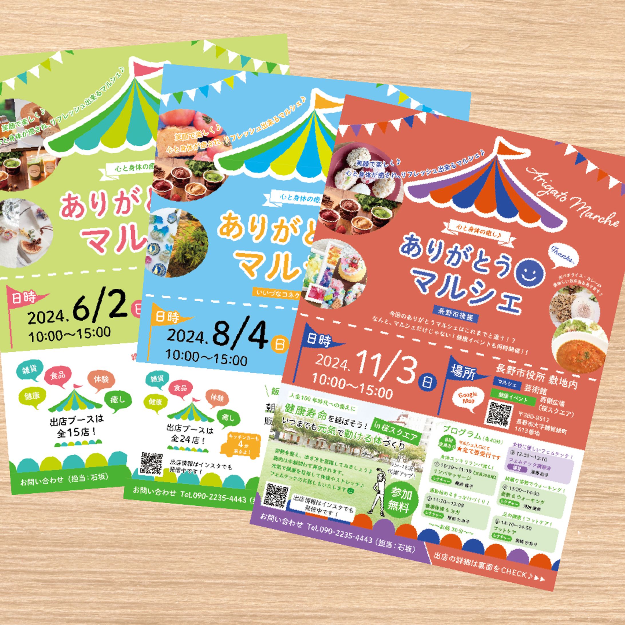 ありがとう😊マルシェ_チラシ①②③-1