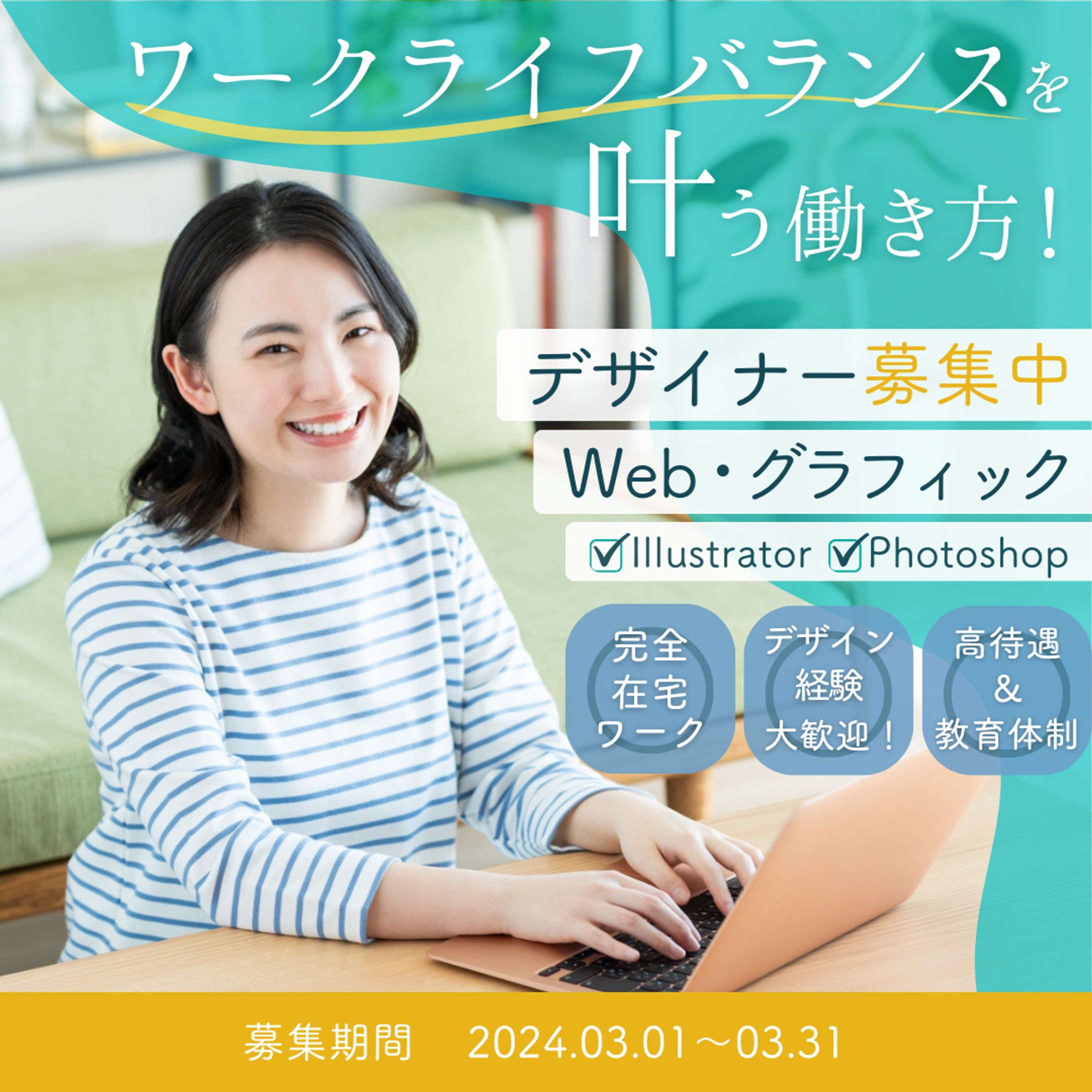 【案件】求人バナー-1