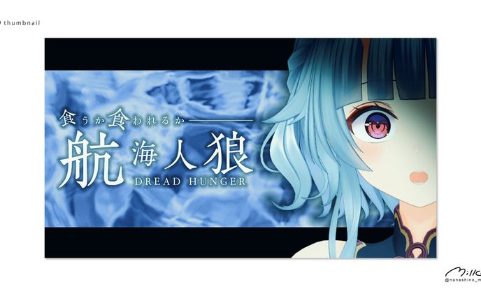 寧々丸様 DREADHUNGERサムネイル 