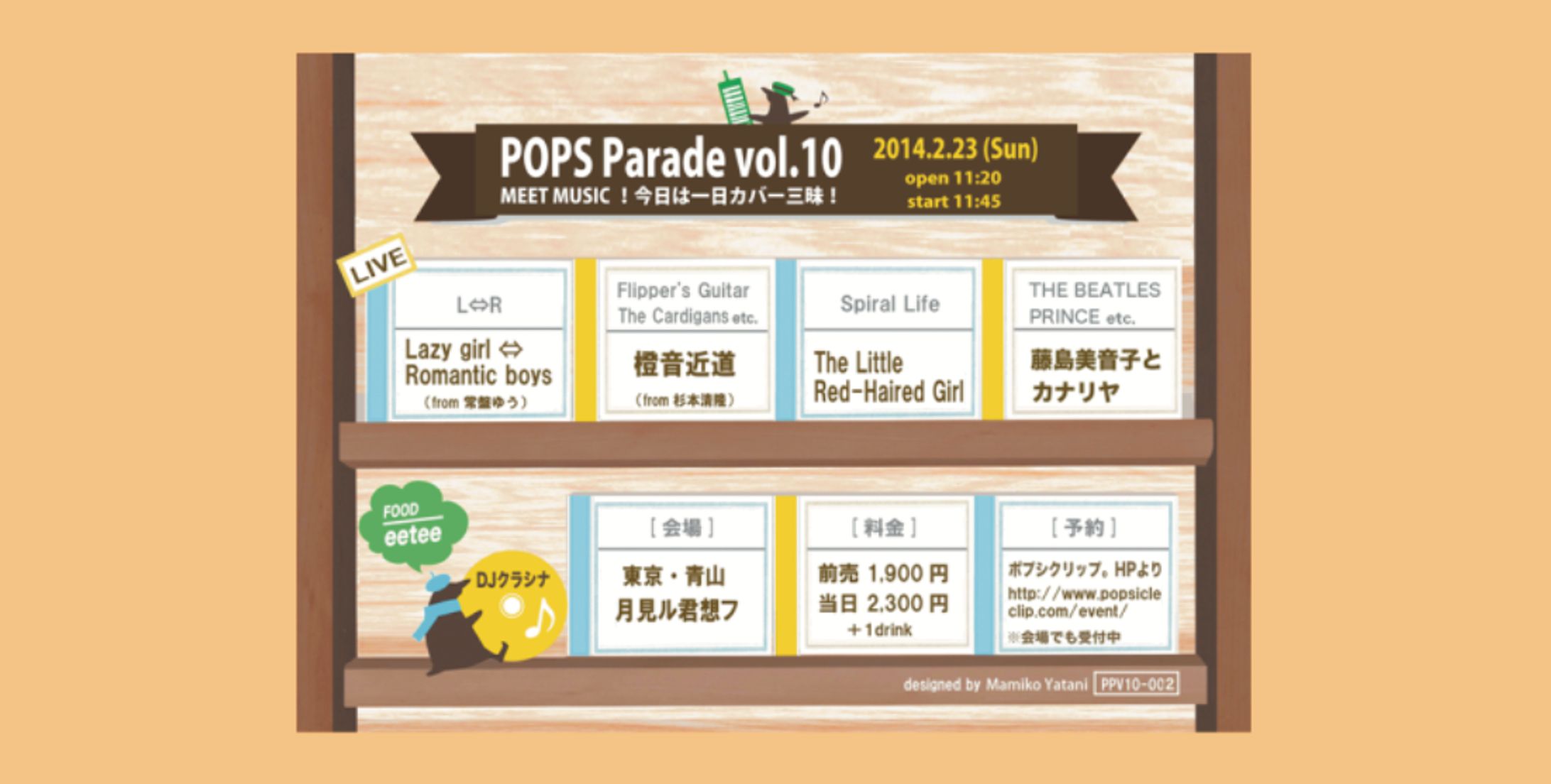 【フライヤーデザイン】『POPS Parade vol.10』-1