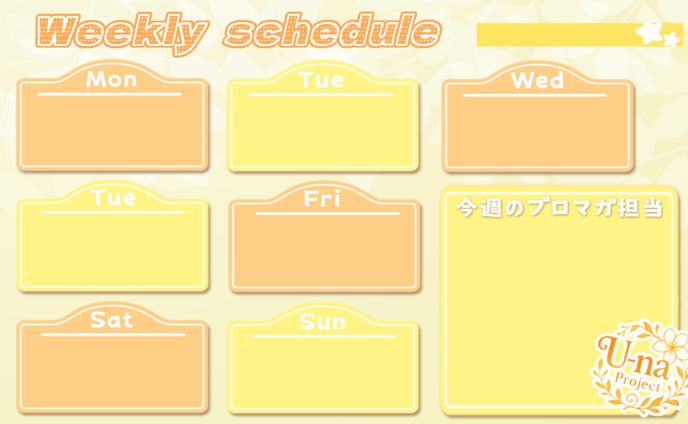 【U-na Project】weekly schedule