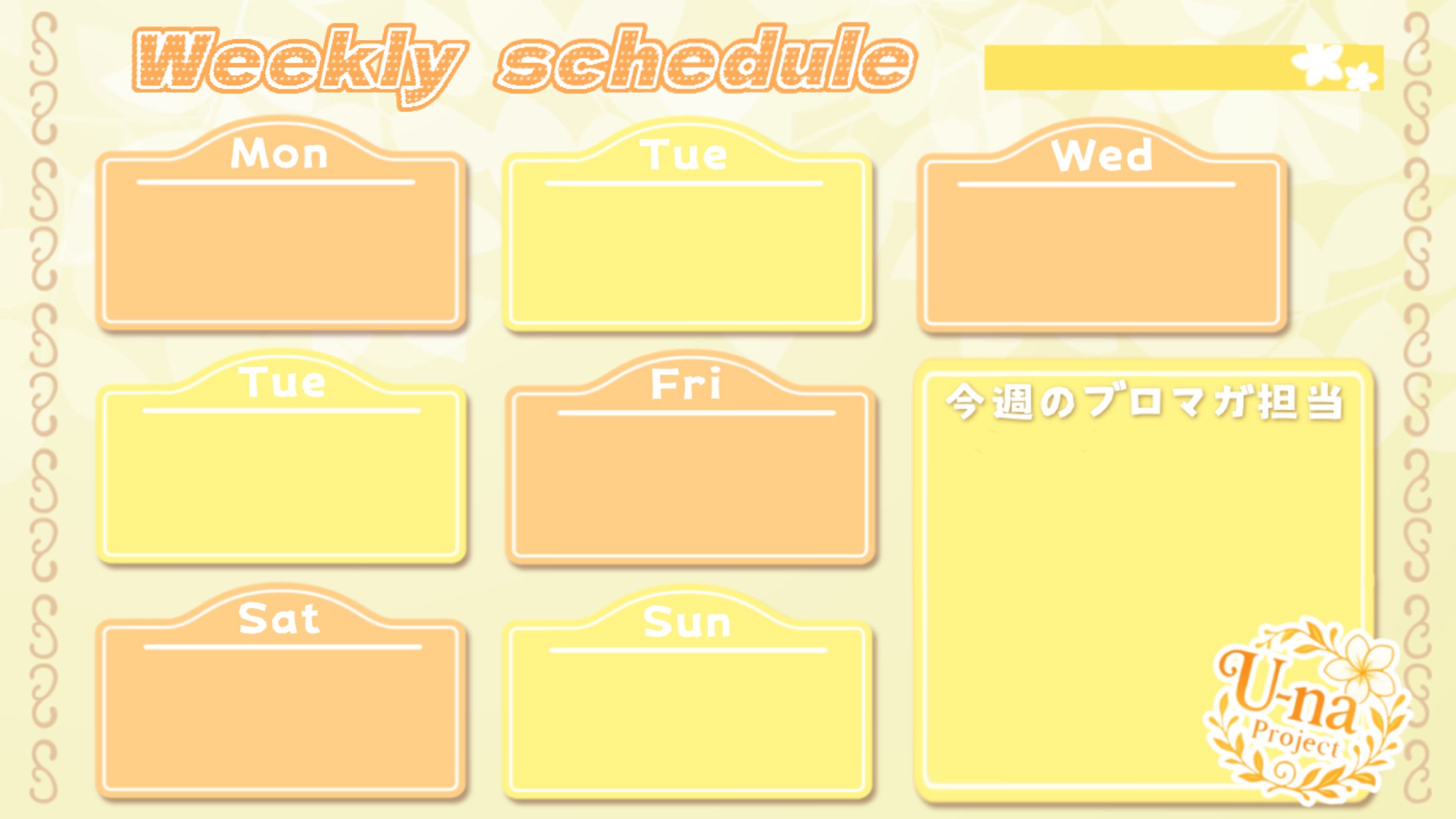 【U-na Project】weekly schedule-1