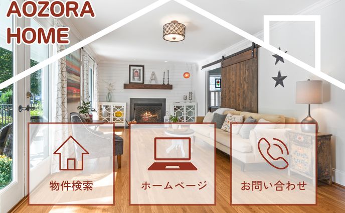 不動産のLINEリッチメニュー