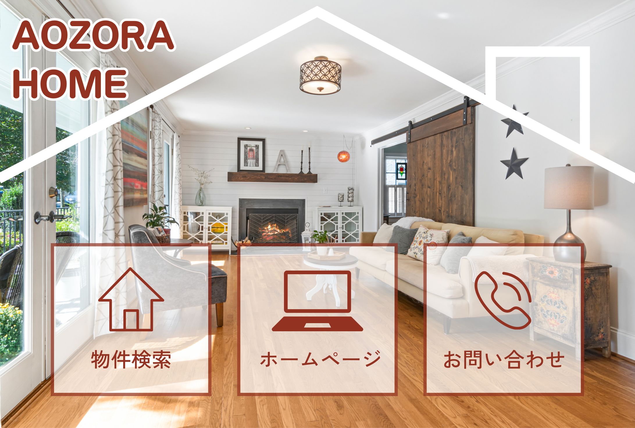 不動産のLINEリッチメニュー-1