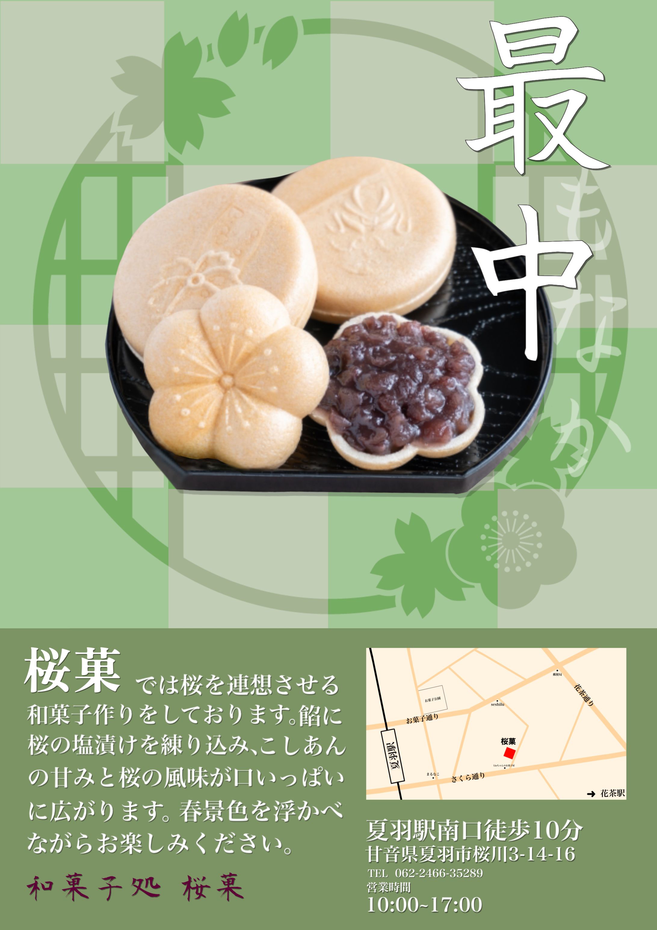 『架空店舗　ポスター』-1
