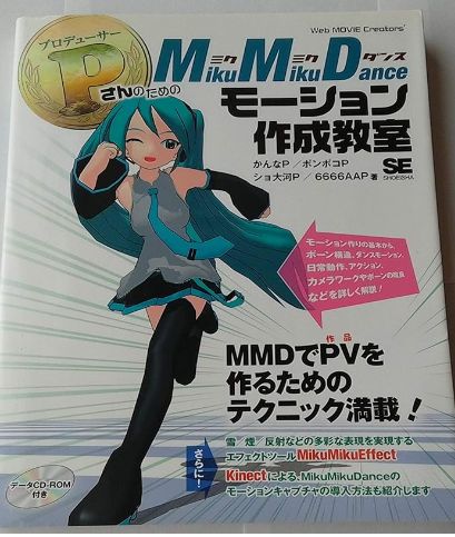 中古(非常に良い)PさんのためのMikuMikuDanceモーション作成教室