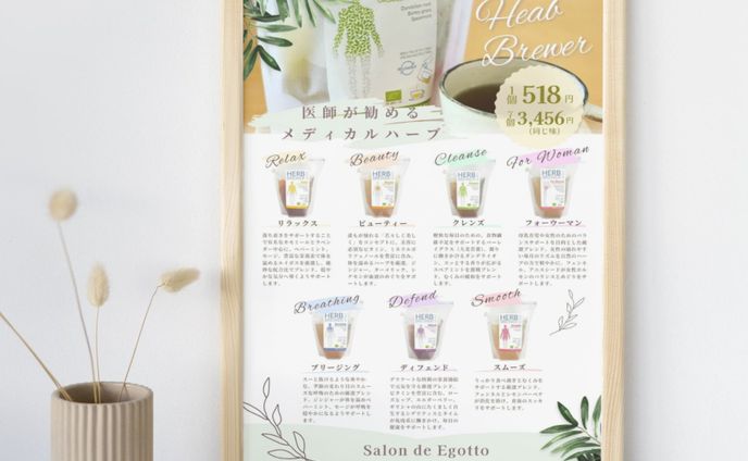 ハーブ茶チラシ
