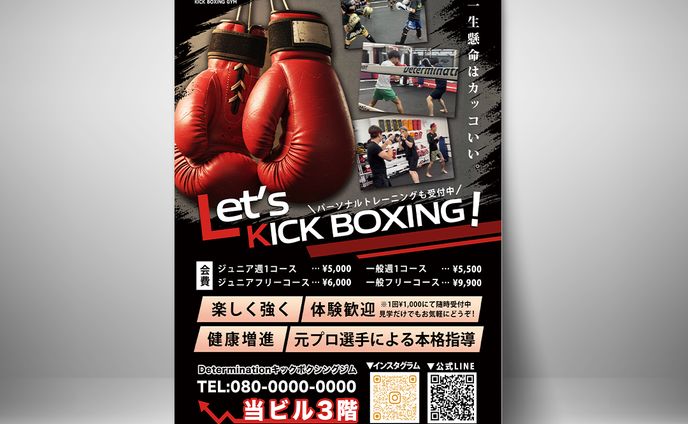 【ポスター】キックボクシングジム