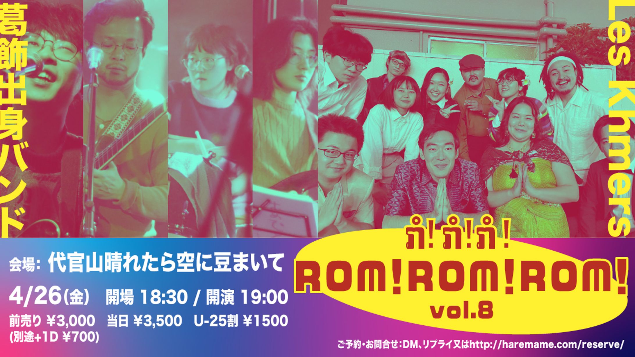 クマイルス企画ライブ「Rom!Rom!Rom」フライヤー制作-1