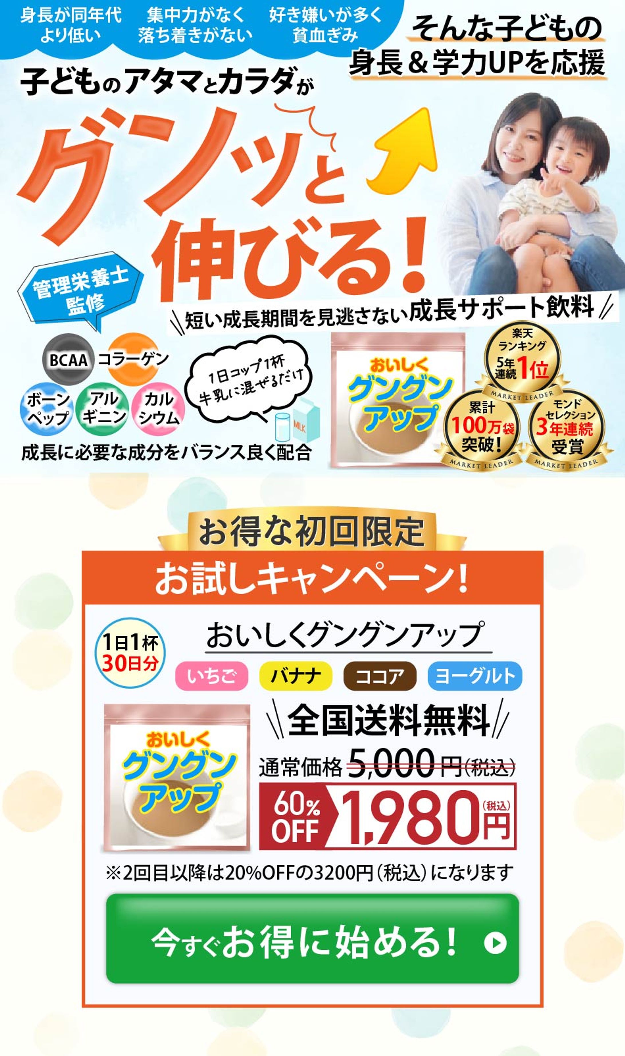 子どもの成長サポート飲料-1