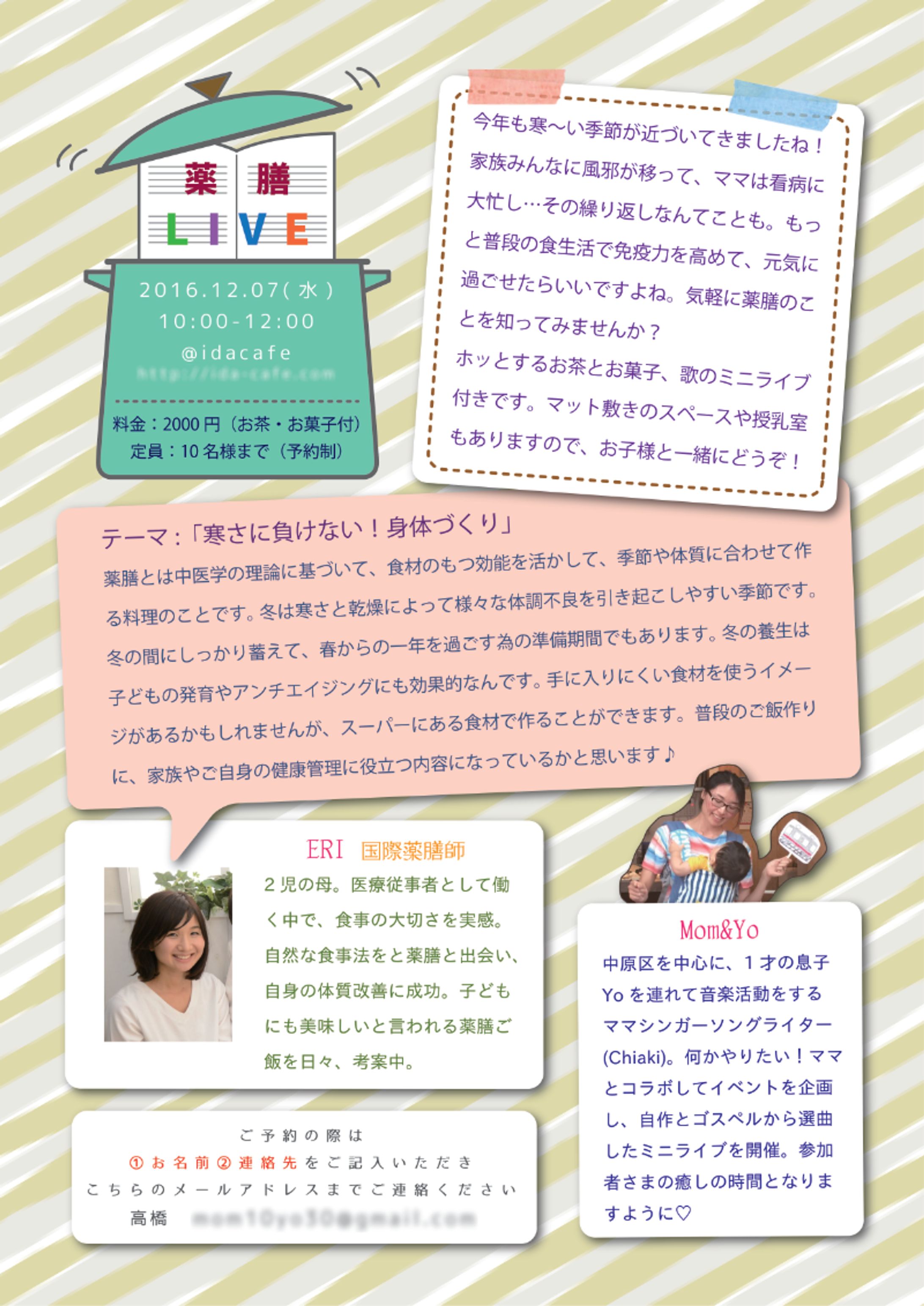 Flyer - Yakuzen LIVE-1