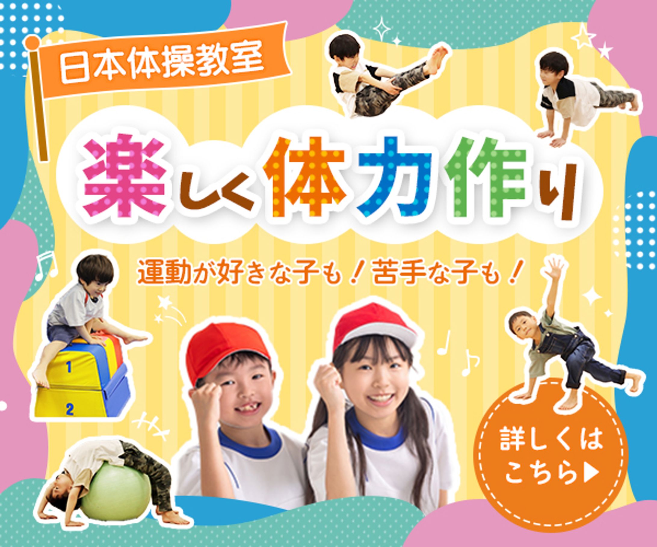 バナー：体操教室-1