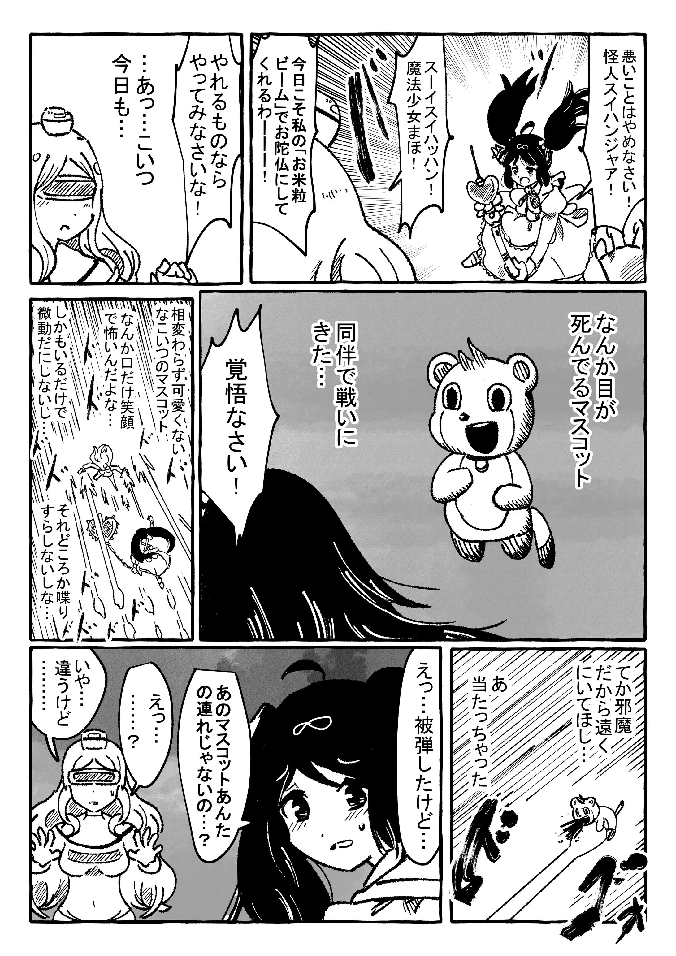 「魔法少女のマスコット」-1