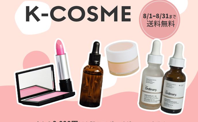韓国コスメバナー（架空）