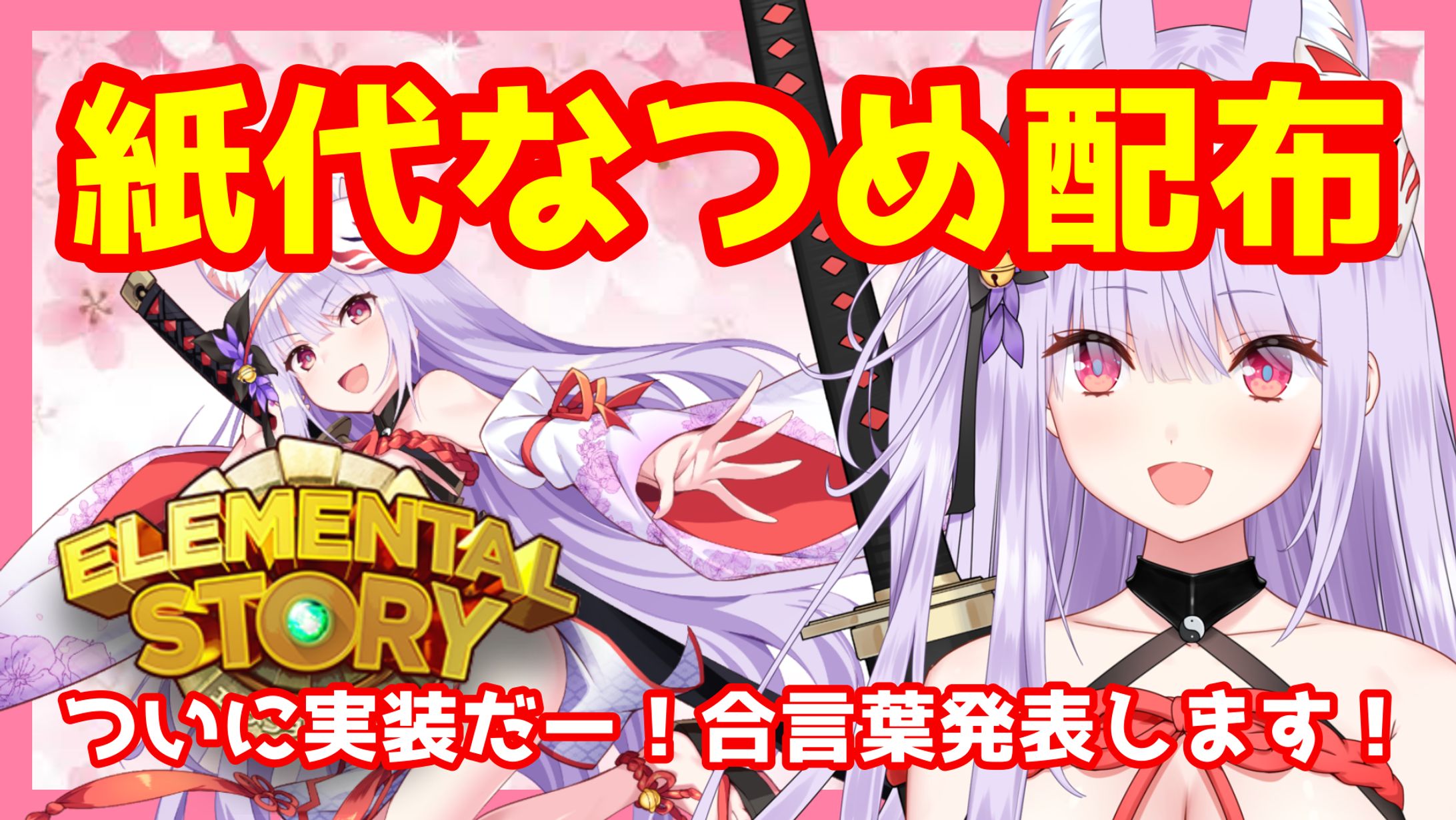 『StudioZ』「エレメンタルストーリー」ゲーム内実装-1
