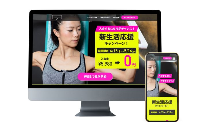フィットネスLPサイト（架空）