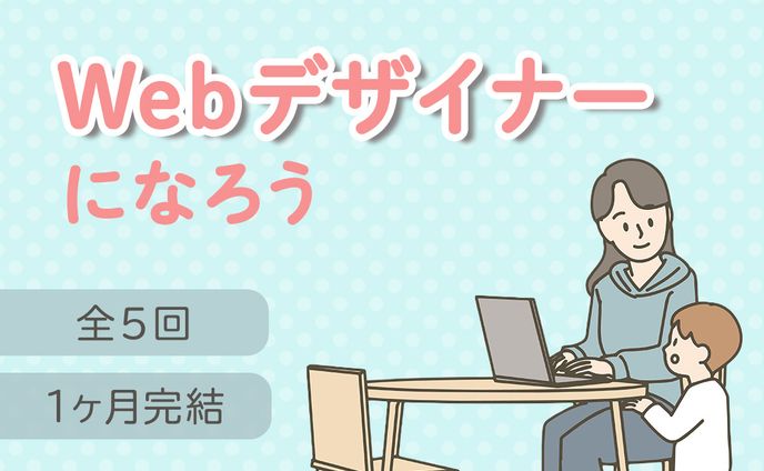 【制作実績】webデザイン講座誘導バナー