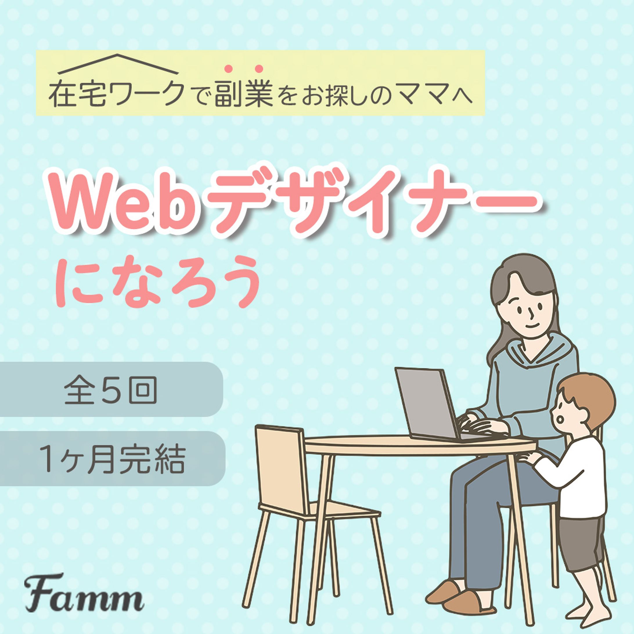 【制作実績】webデザイン講座誘導バナー-1