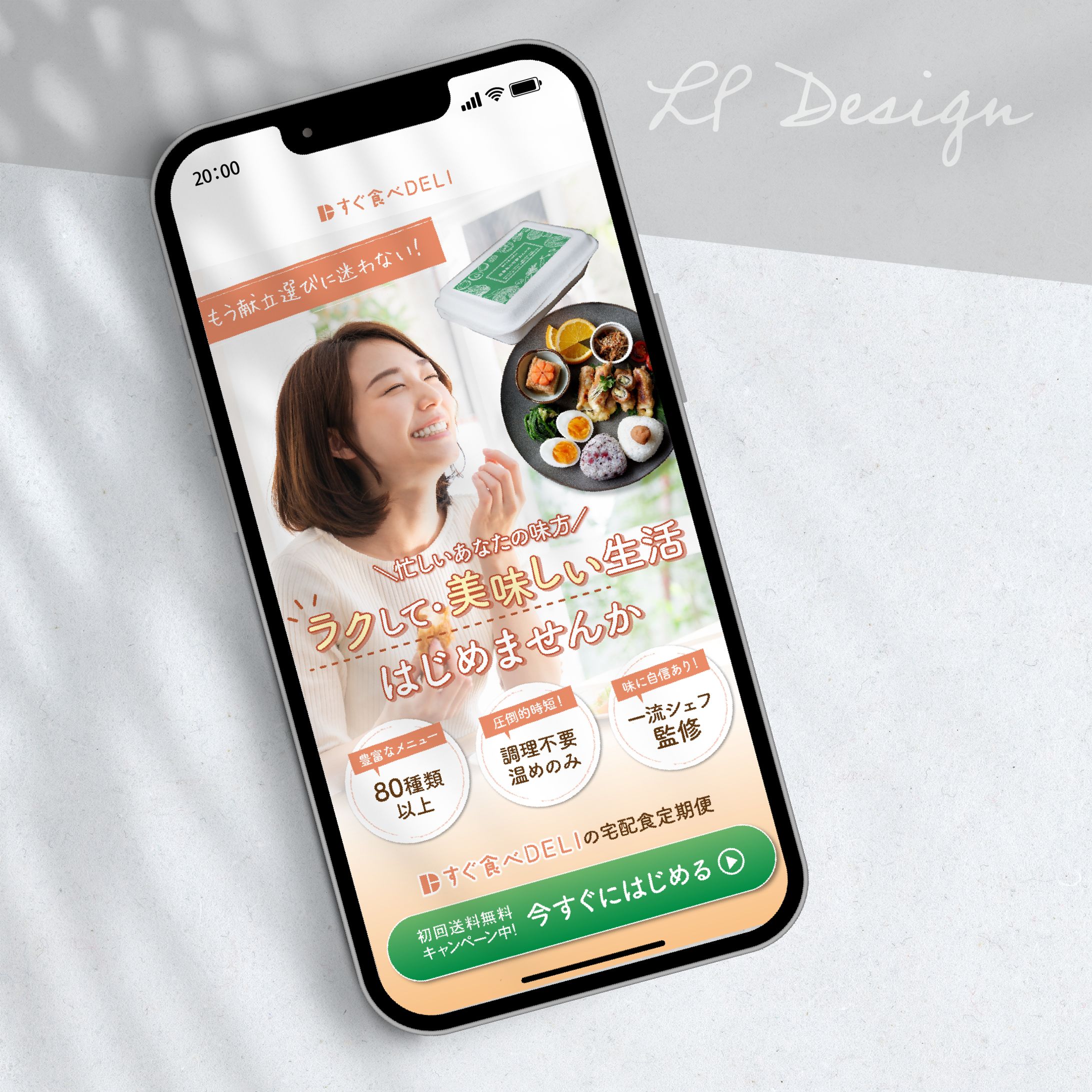 【サンプル】冷凍宅食LPデザイン（コーディング実装済）-1