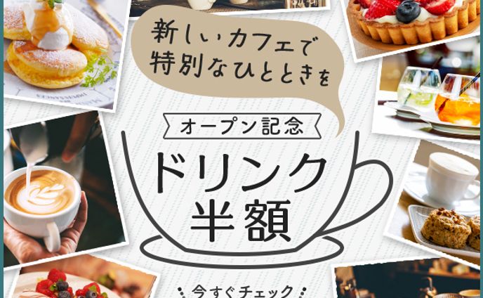 バナー（カフェ/おしゃれ/リラックス/ナチュラル）
