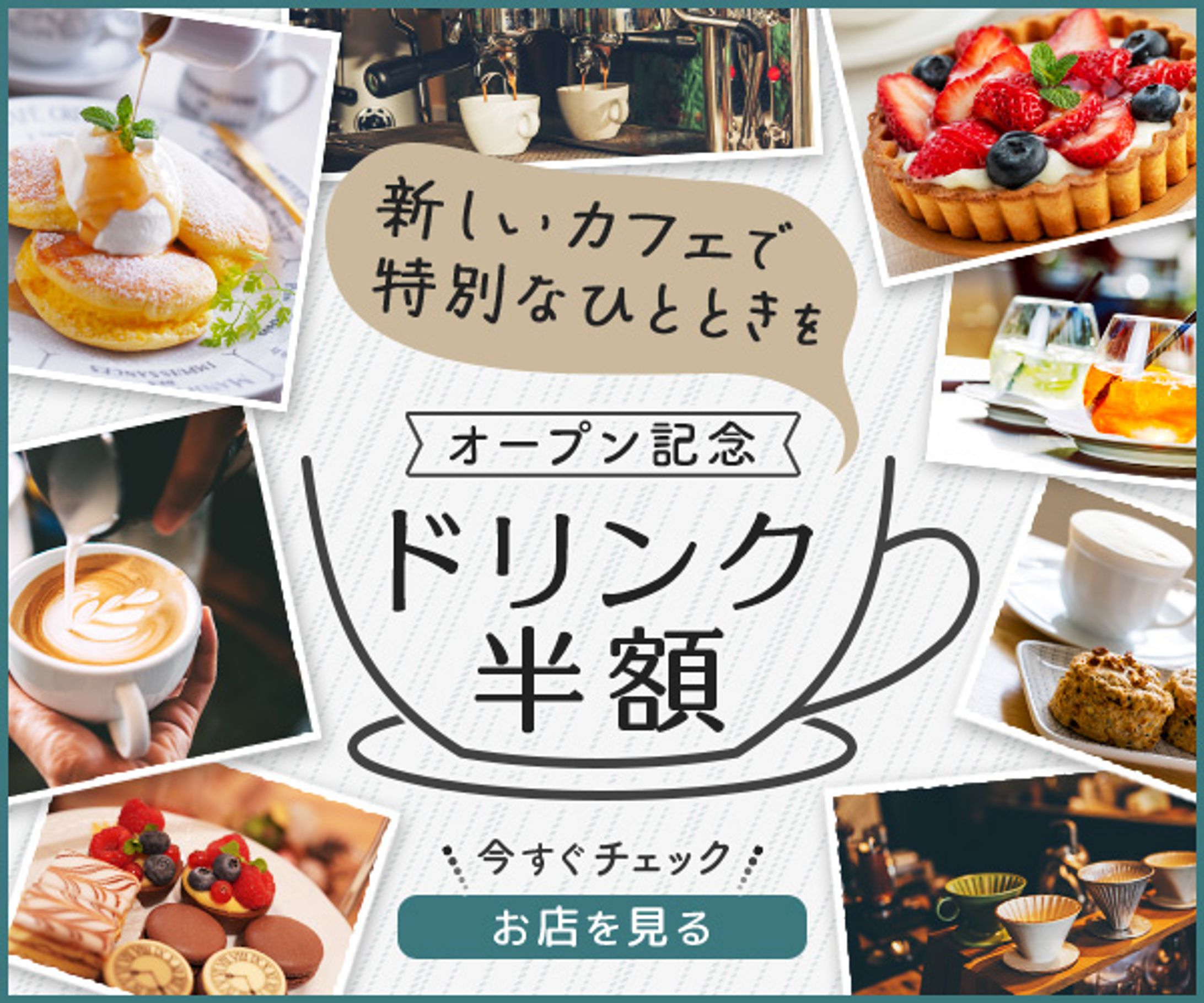 バナー（カフェ/おしゃれ/リラックス/ナチュラル）-1