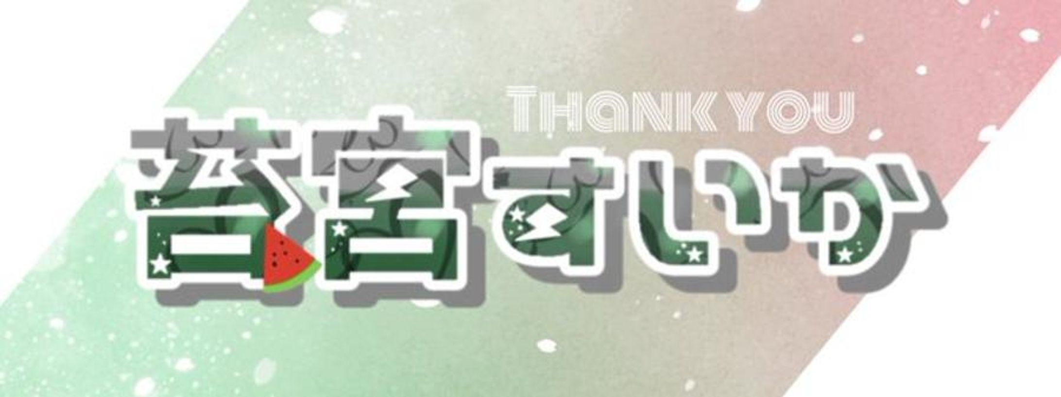 名前ロゴ　制作-1