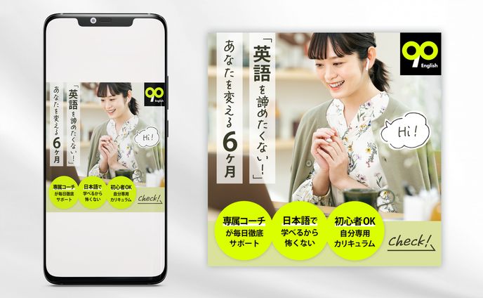 【90English様】Instagram広告バナー［自主制作］