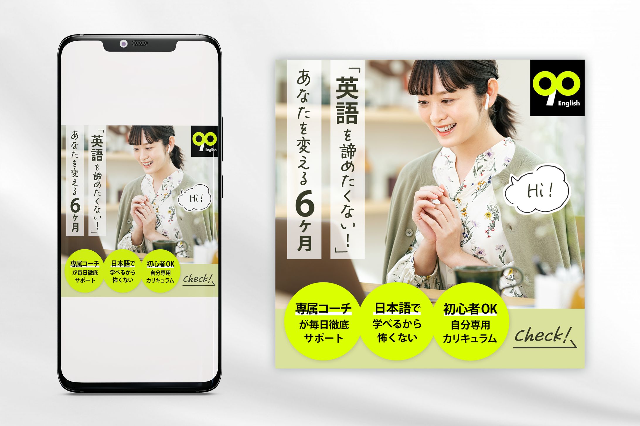 【90English様】Instagram広告バナー［自主制作］-1