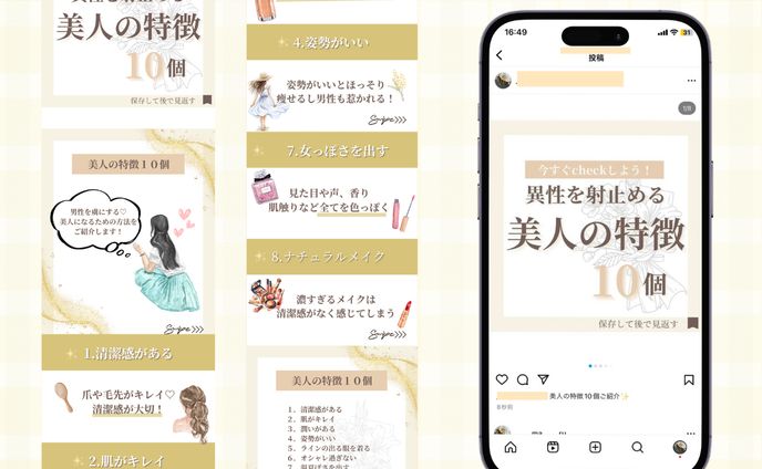 インスタ運用代行〖美人の特徴〗