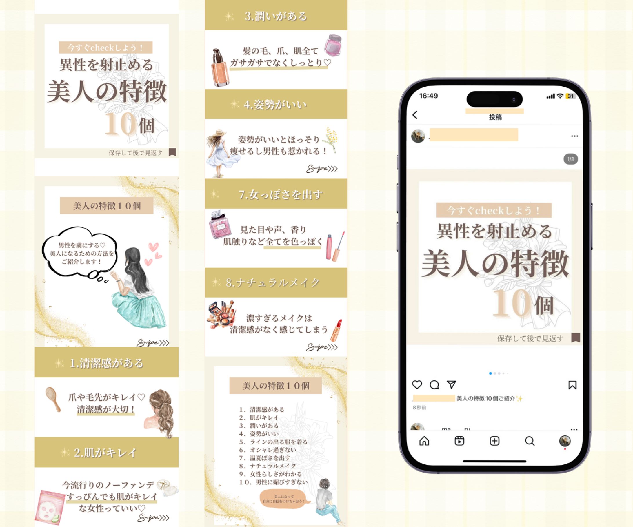 インスタ運用代行〖美人の特徴〗-1