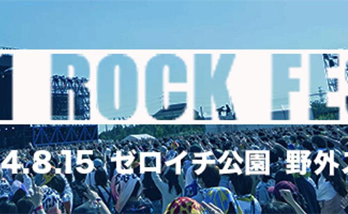 バナー：野外フェス