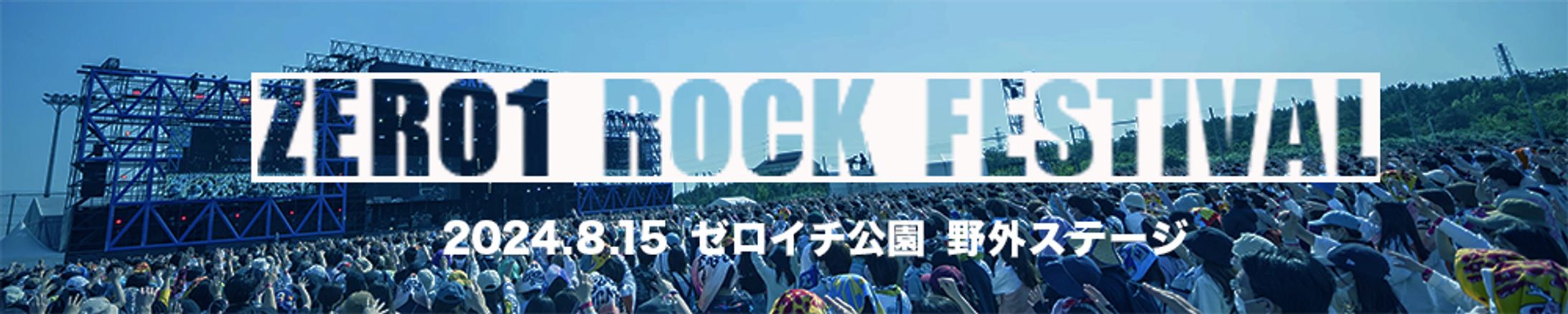 バナー：野外フェス-1
