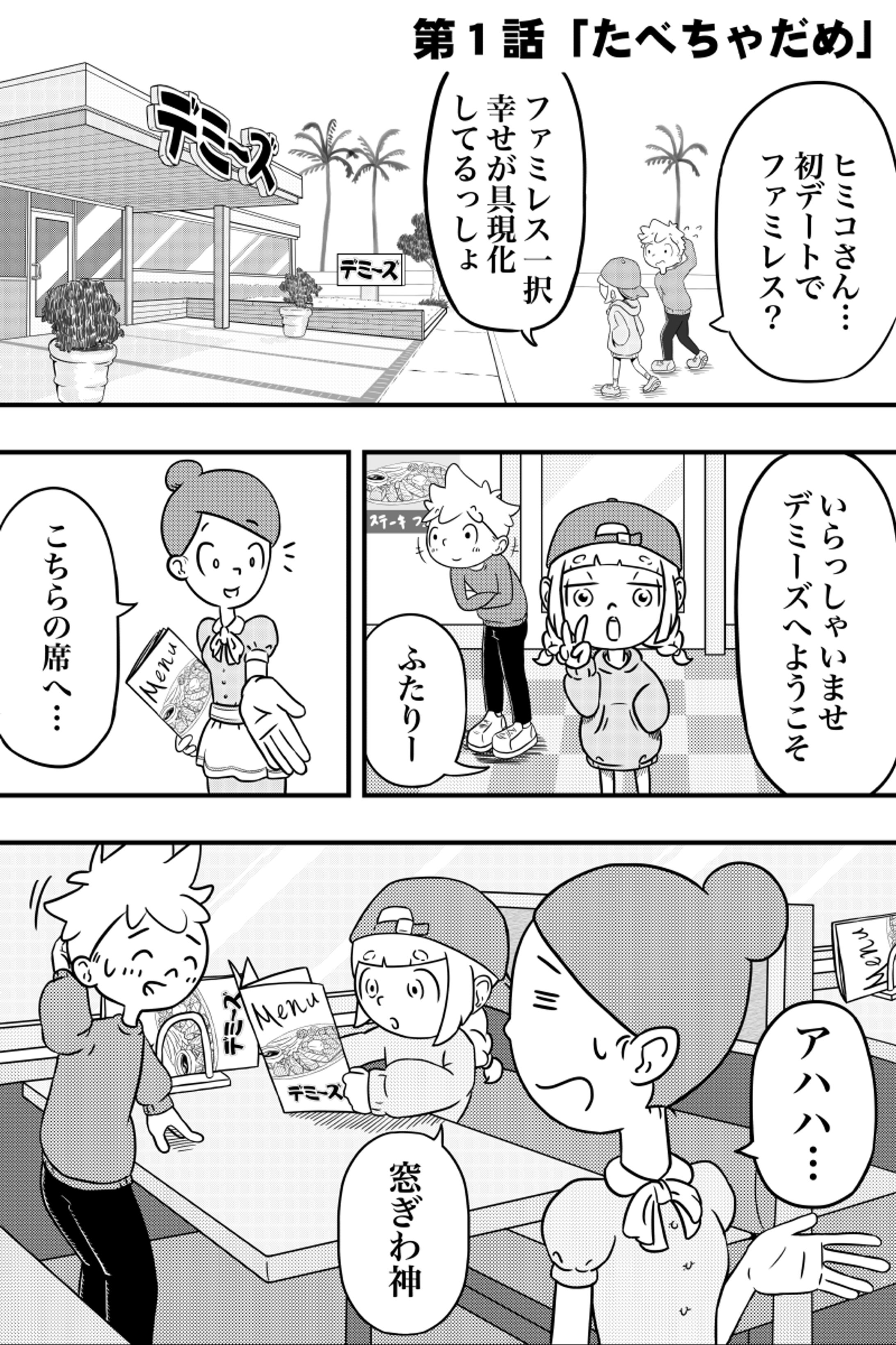 マンガ「ぬっぺほふたべちゃだめ」-1