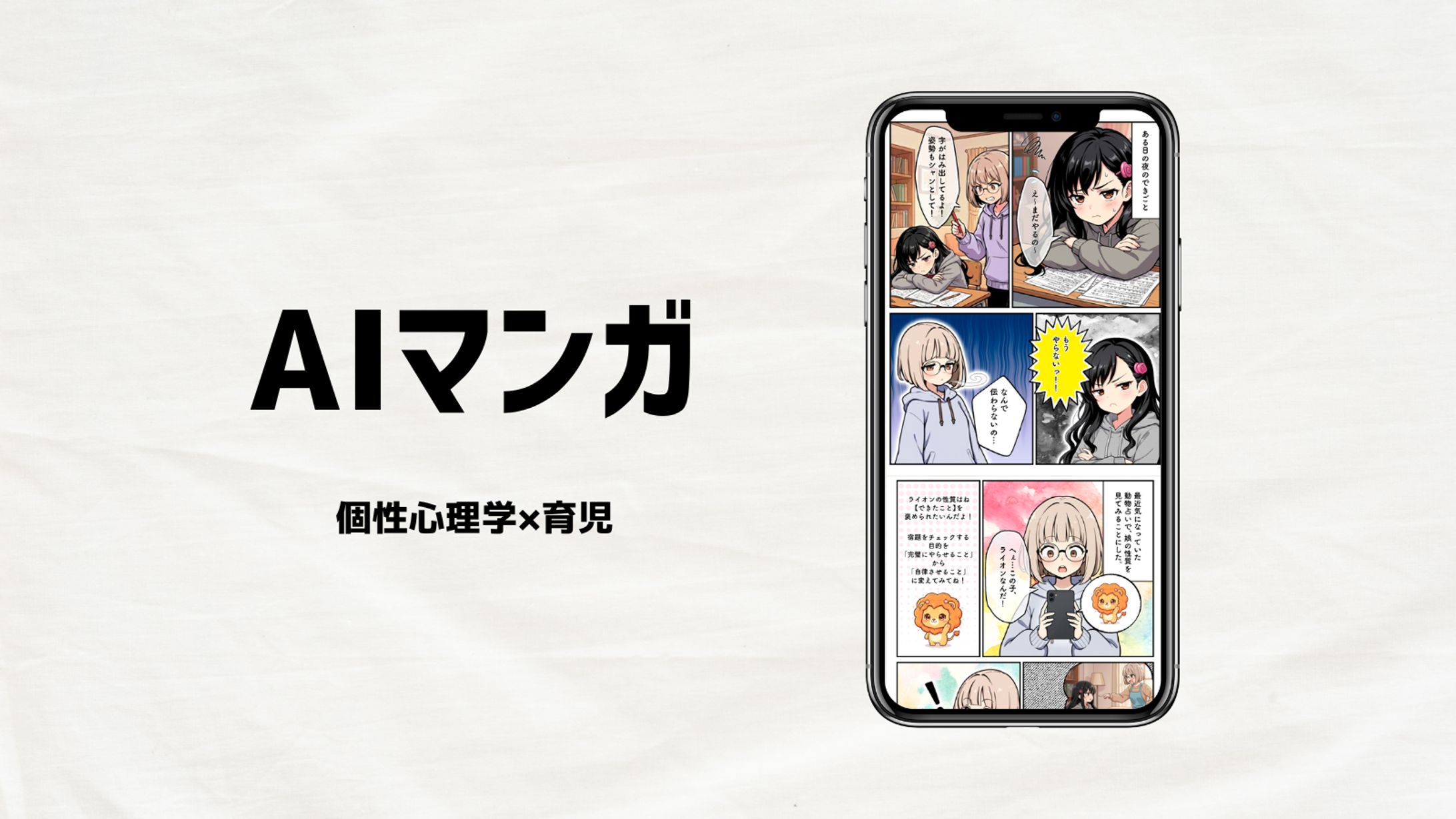 【AIマンガ/4ページ】個性心理学×育児-1